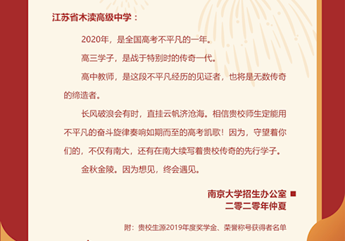 南京大学向我校速递喜报