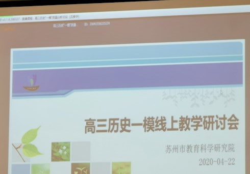 苏州市高三历史一模质量分析及复习研讨会在木渎中学举行