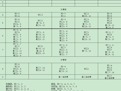 江苏省木渎高级中学体育与健康总课表2024—2025学年