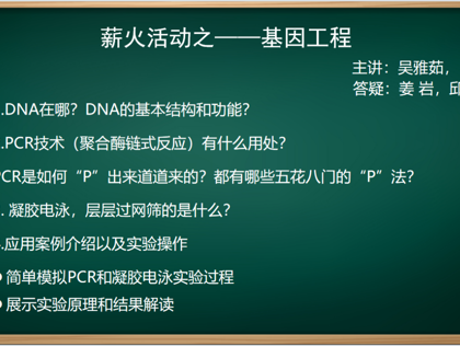 薪火计划 苏州大学生命科学之旅---基因工程技术初探