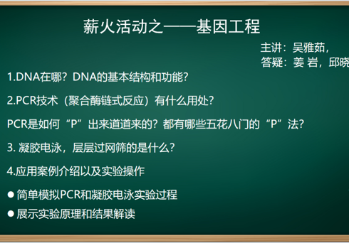 薪火计划 苏州大学生命科学之旅---基因工程技术初探