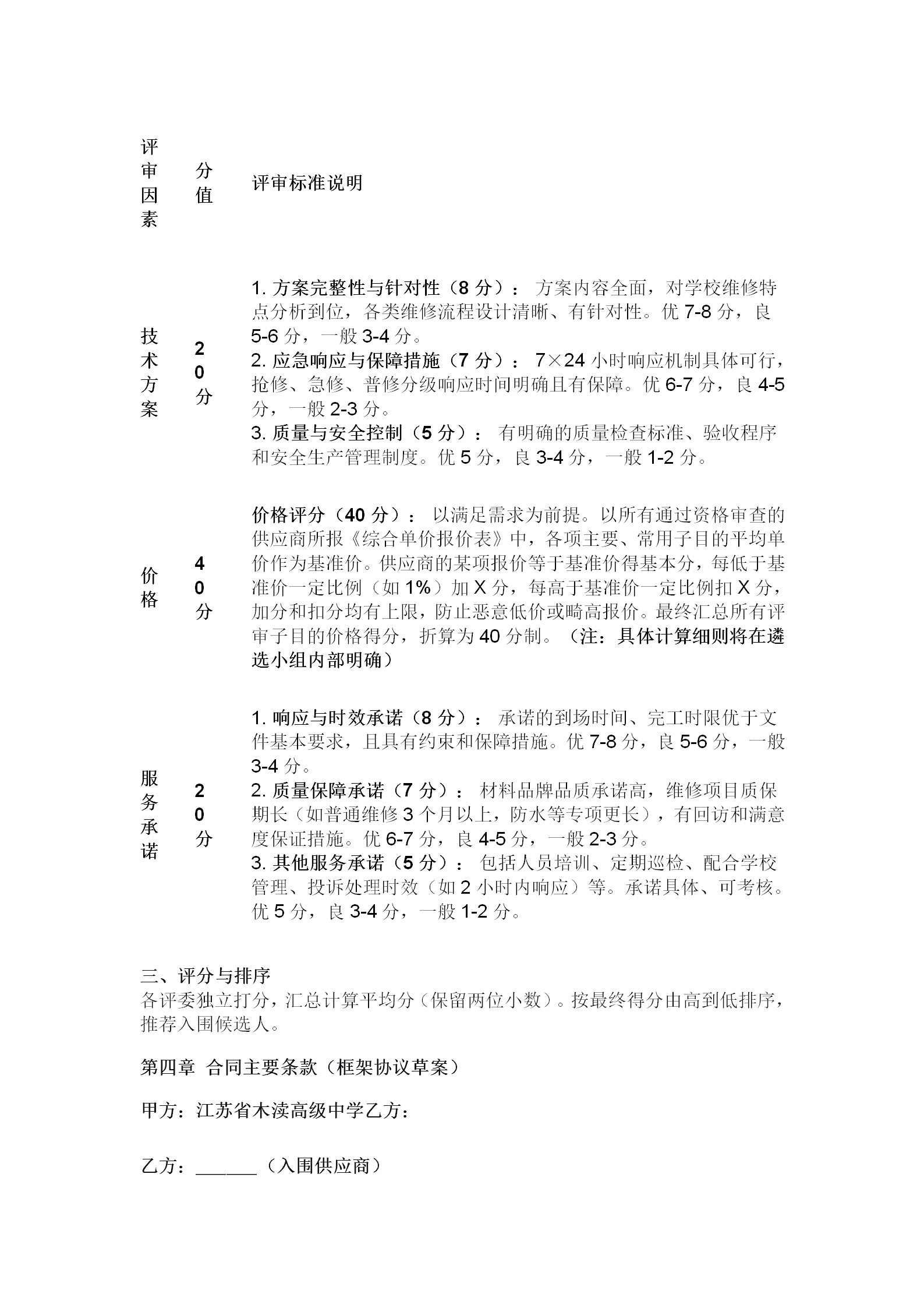 新建 DOC 文档_05