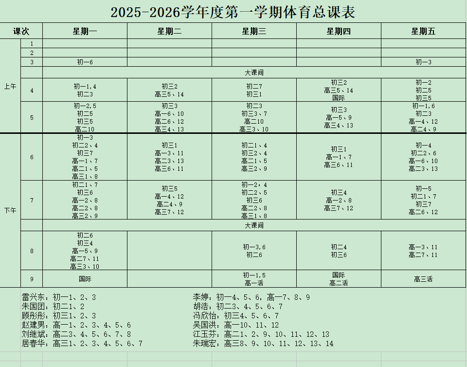 总课表