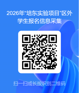 江苏省木渎高级中学“培东实验项目“2026年招生简章