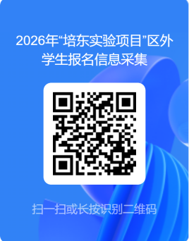 江苏省木渎高级中学“培东实验项目“2026年招生简章